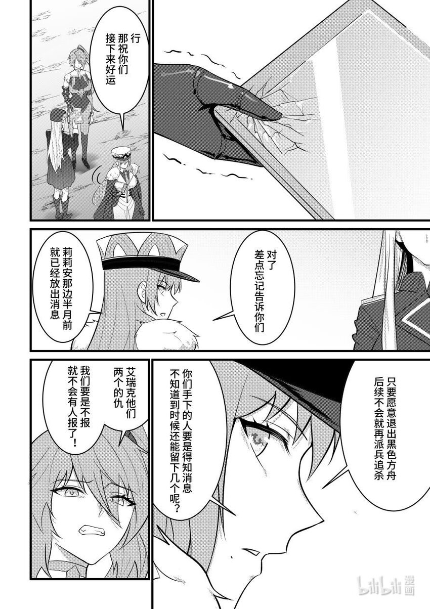 56 黑色方舟团长12