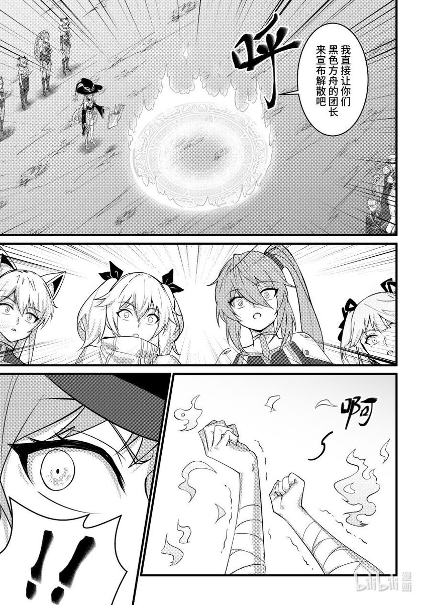 56 黑色方舟团长15