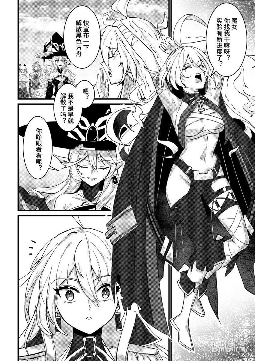 56 黑色方舟团长16