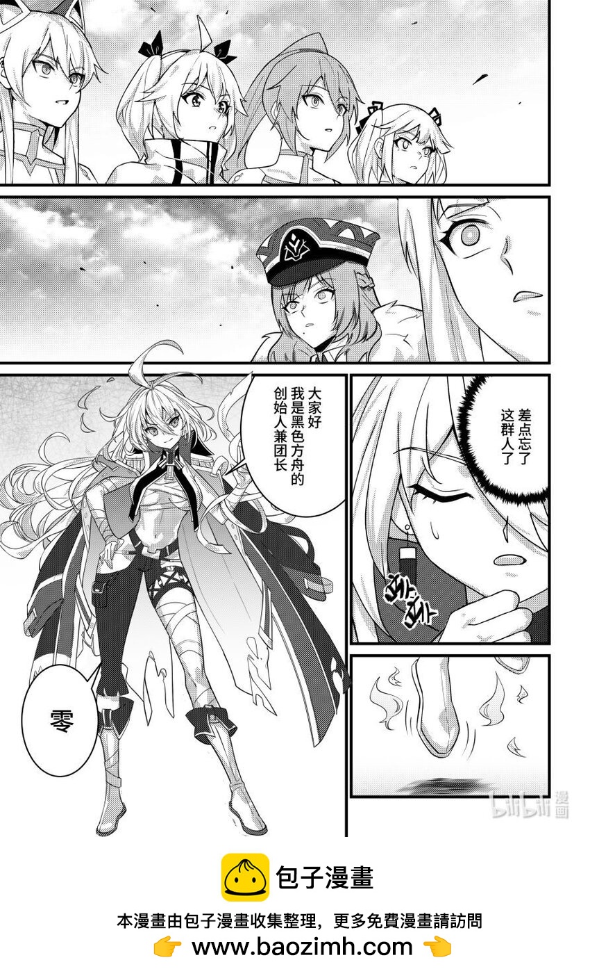 56 黑色方舟团长17
