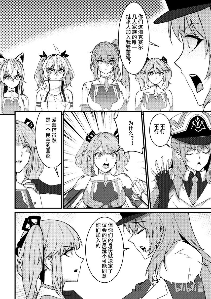 56 黑色方舟团长6