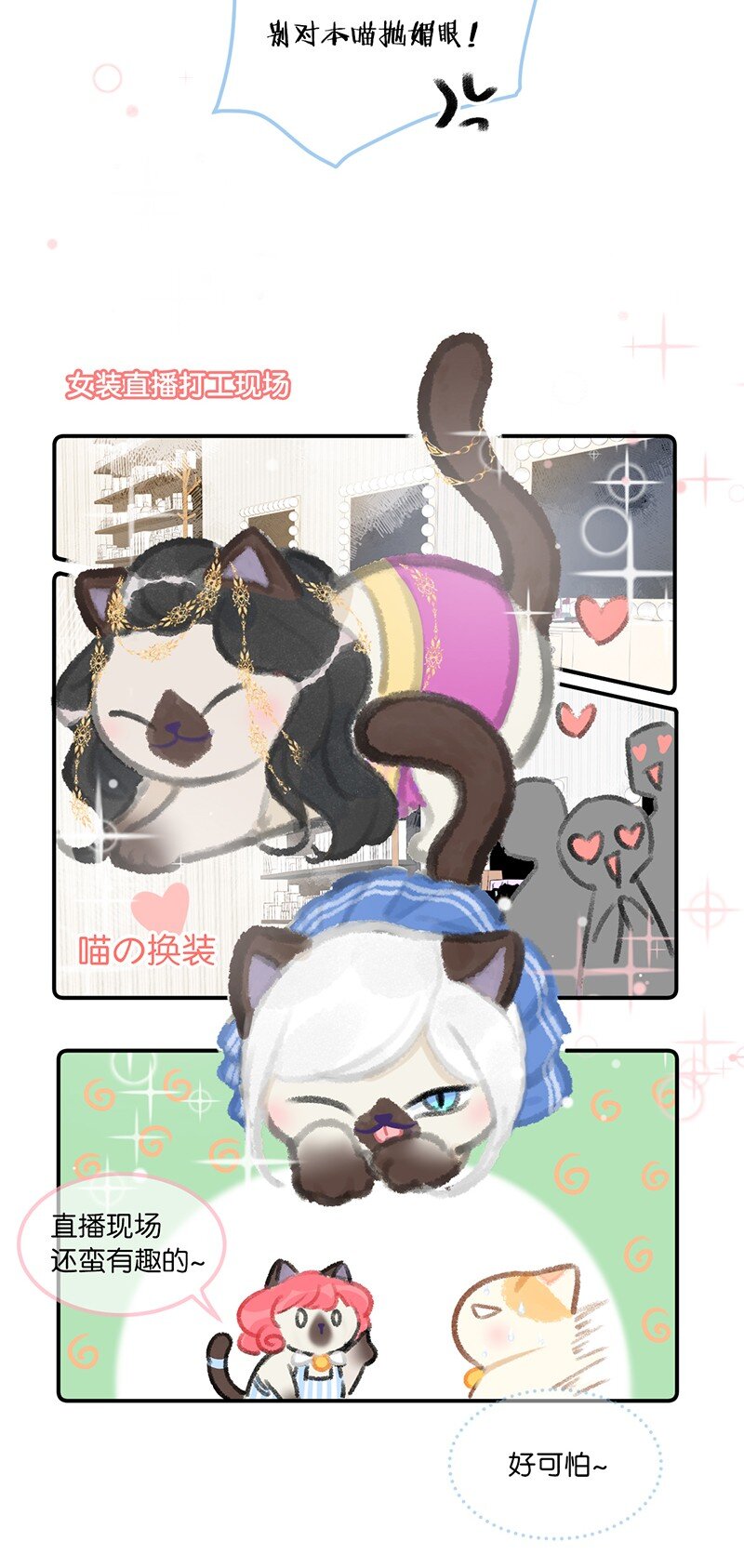 04 楼上的女装大佬？！7