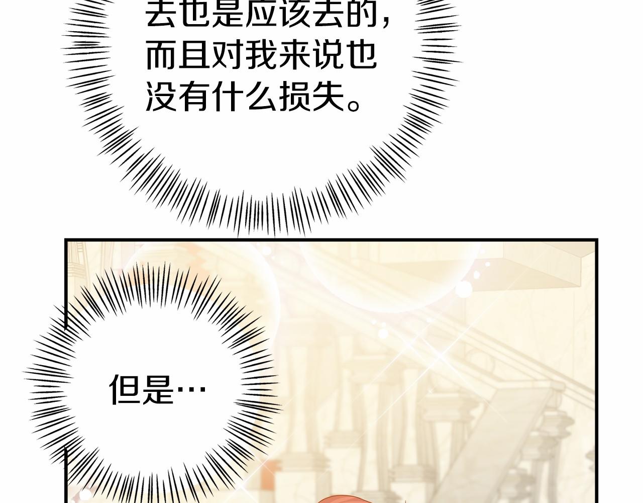 第21话 皇太子邀约119