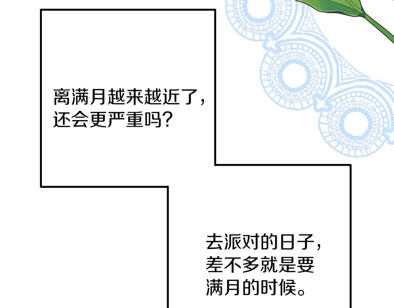 第21话 皇太子邀约194