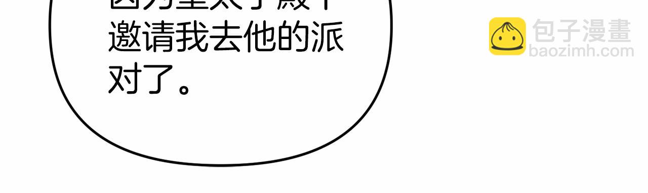 第21话 皇太子邀约22