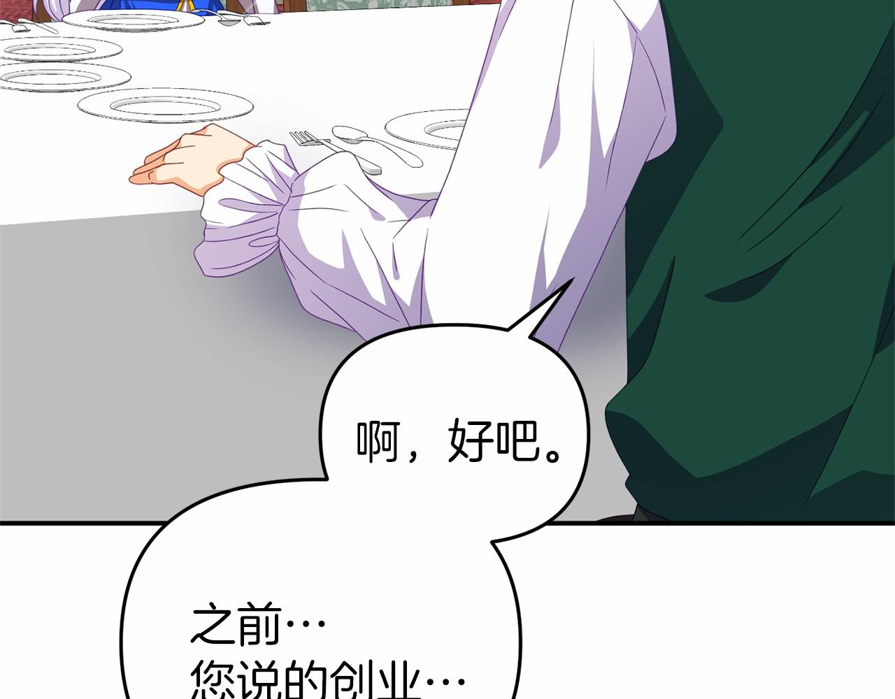 第21话 皇太子邀约25