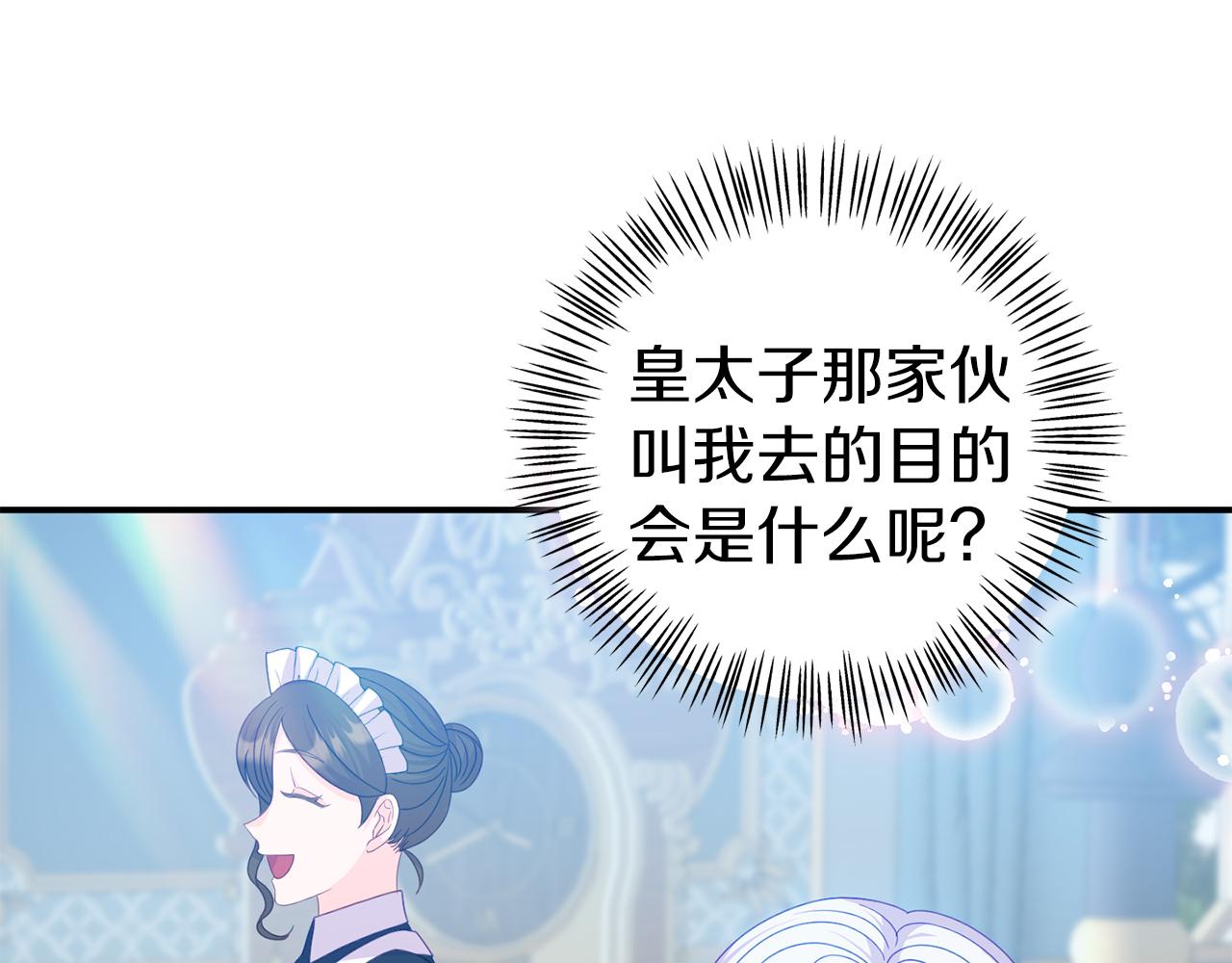 第21话 皇太子邀约42