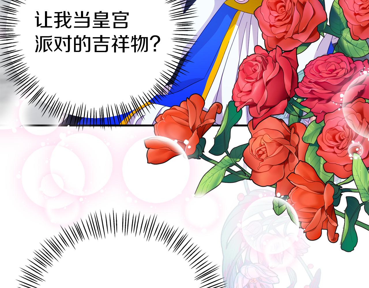 第21话 皇太子邀约44