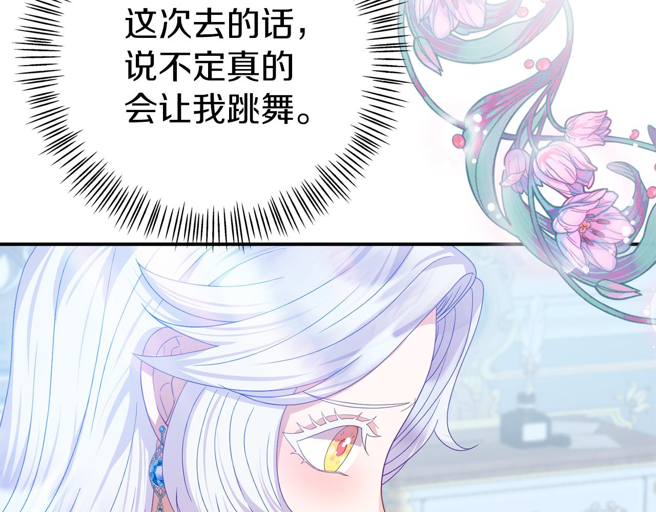 第21话 皇太子邀约45