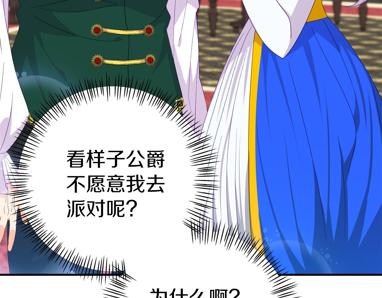 第21话 皇太子邀约70