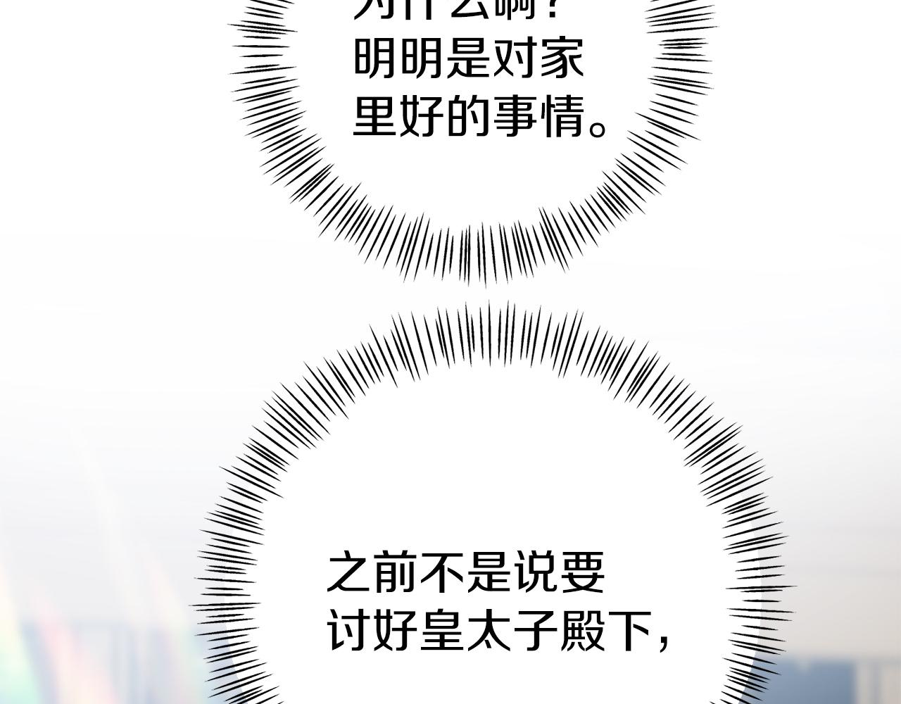第21话 皇太子邀约71