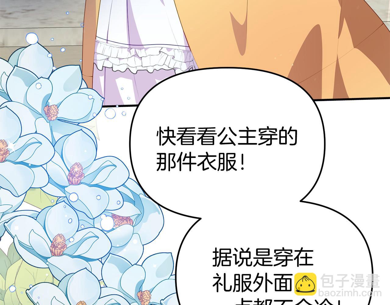 第38话 公主的认可79