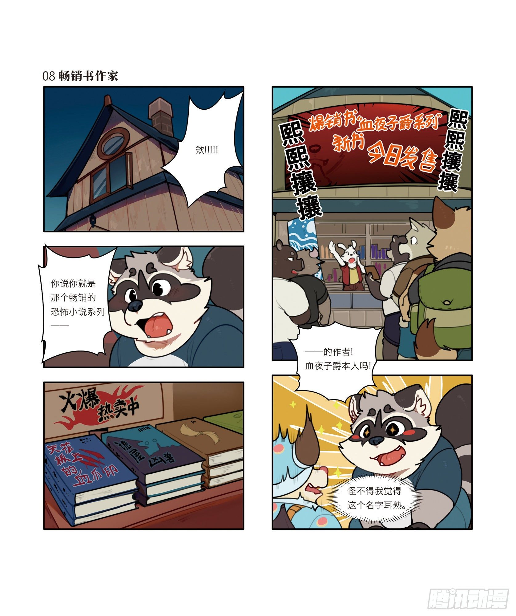 第八话 畅销书作家0