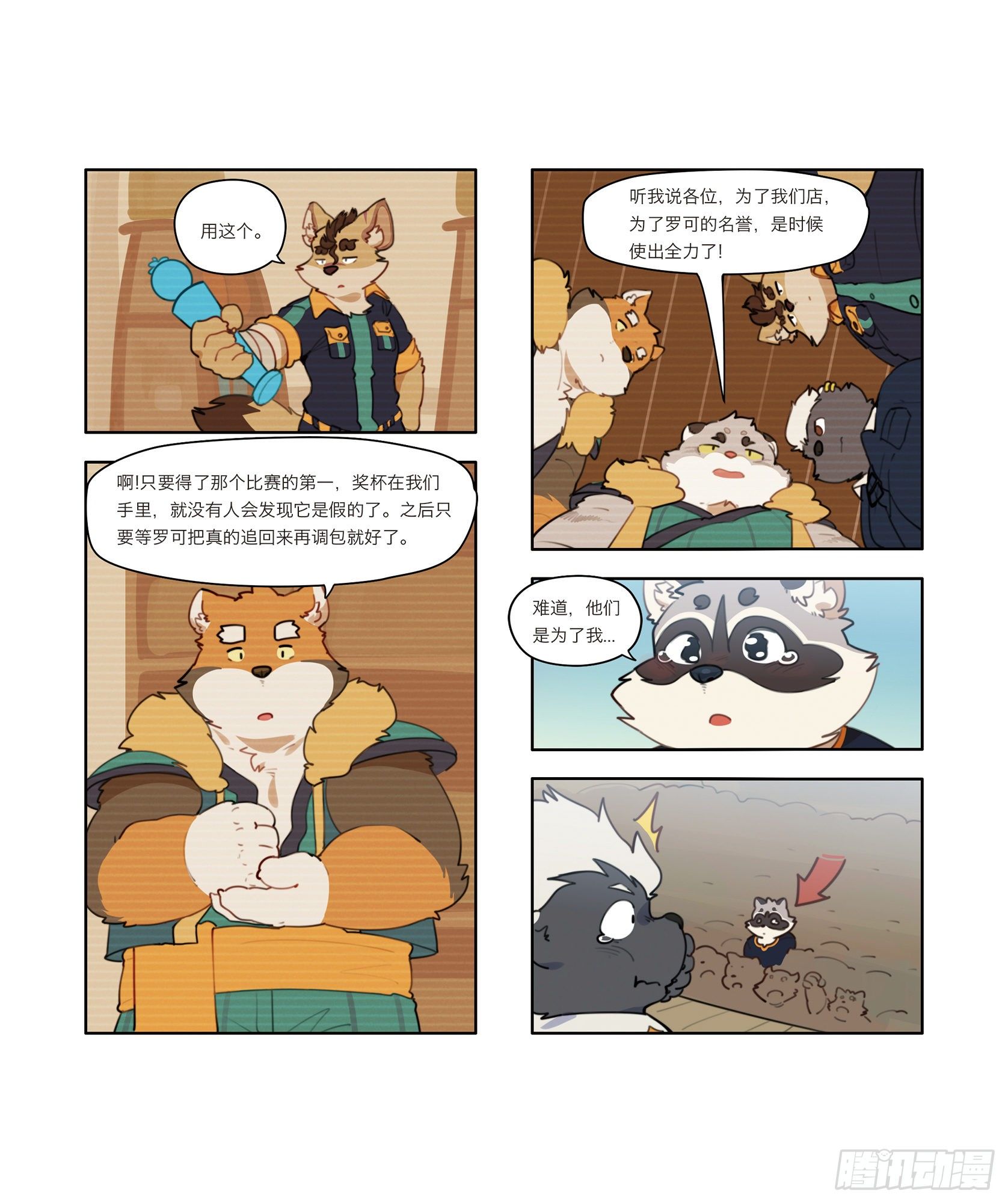 丰渔膳礼特别篇 第四话（完）4