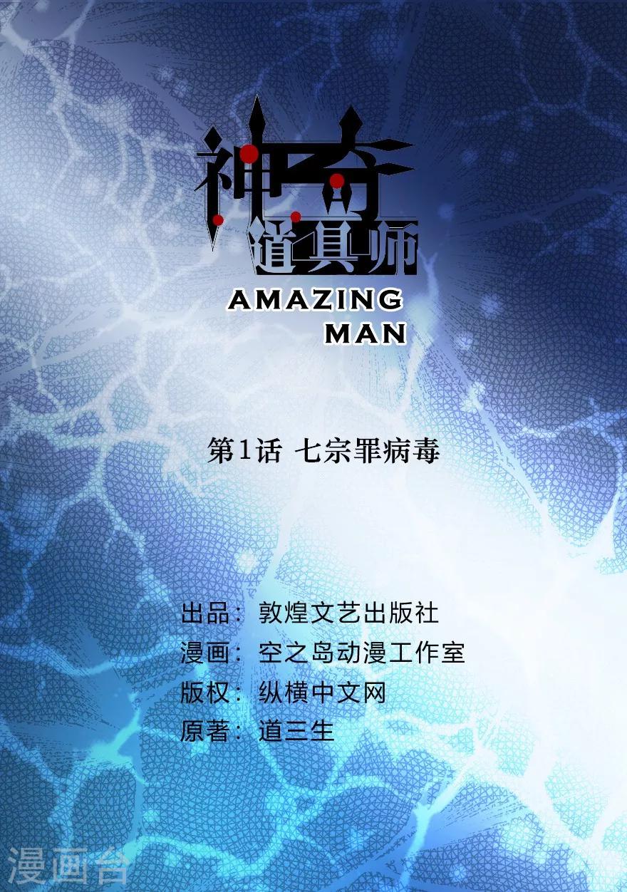 第1话 七宗罪病毒1