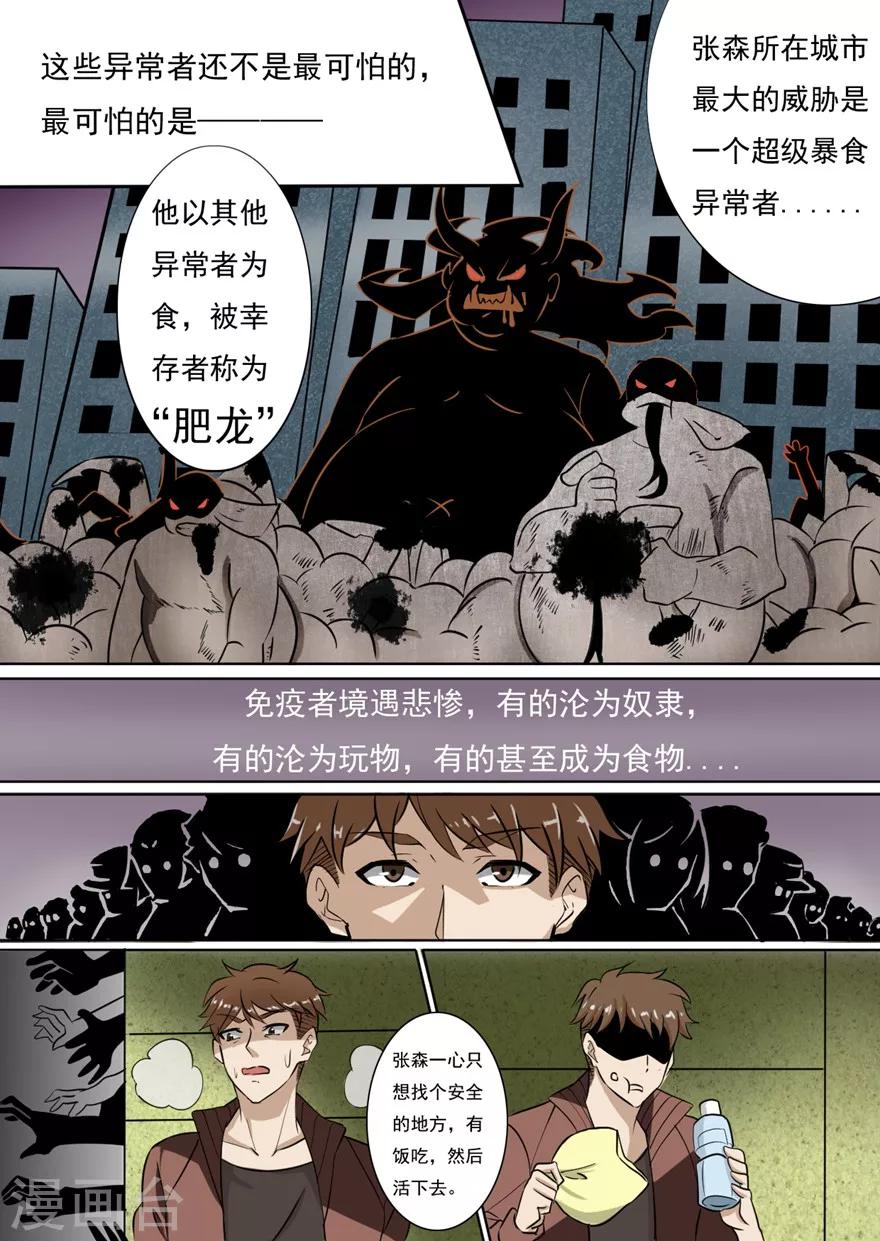第1话 七宗罪病毒12