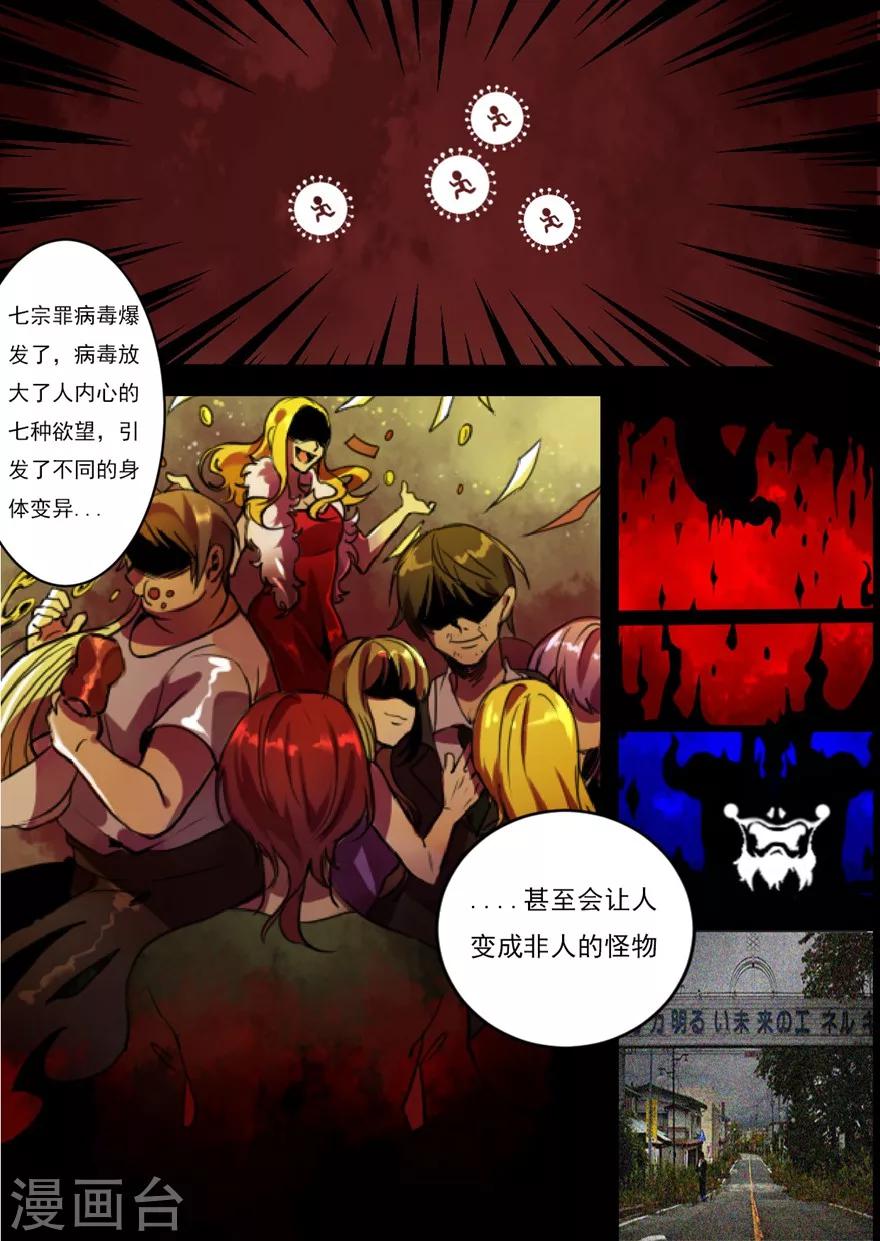 第1话 七宗罪病毒2