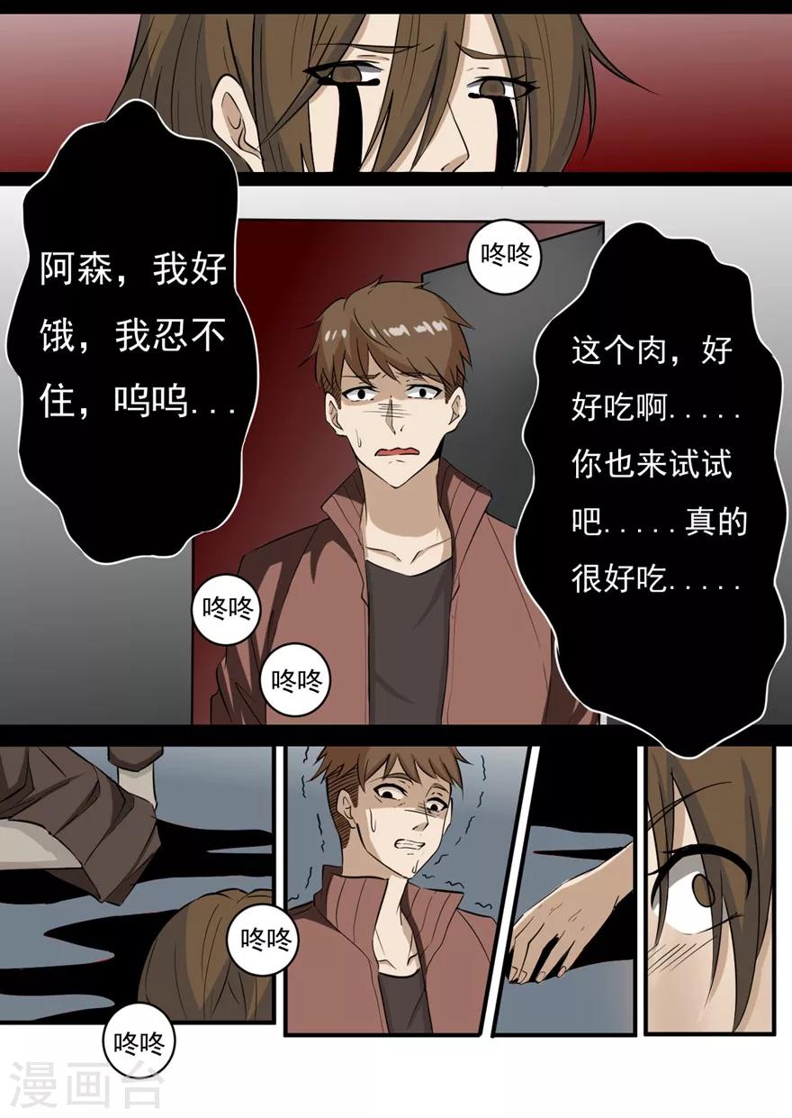 第1话 七宗罪病毒7