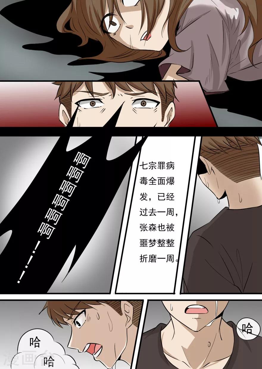 第1话 七宗罪病毒8