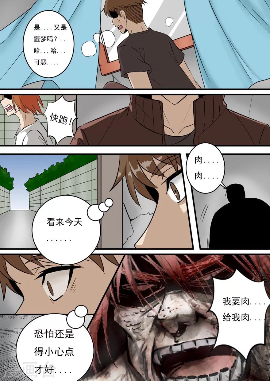 第1话 七宗罪病毒9
