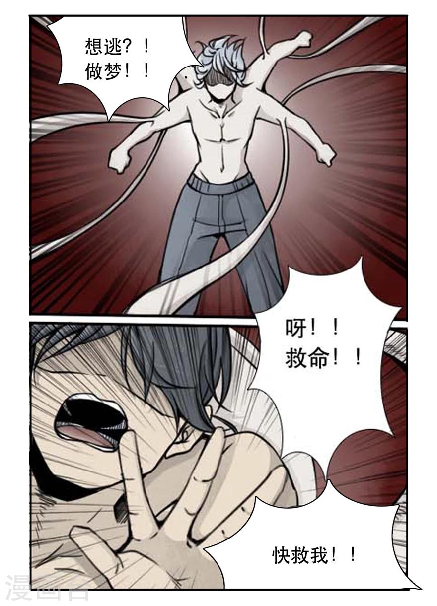 第23话 可怕的银狐10