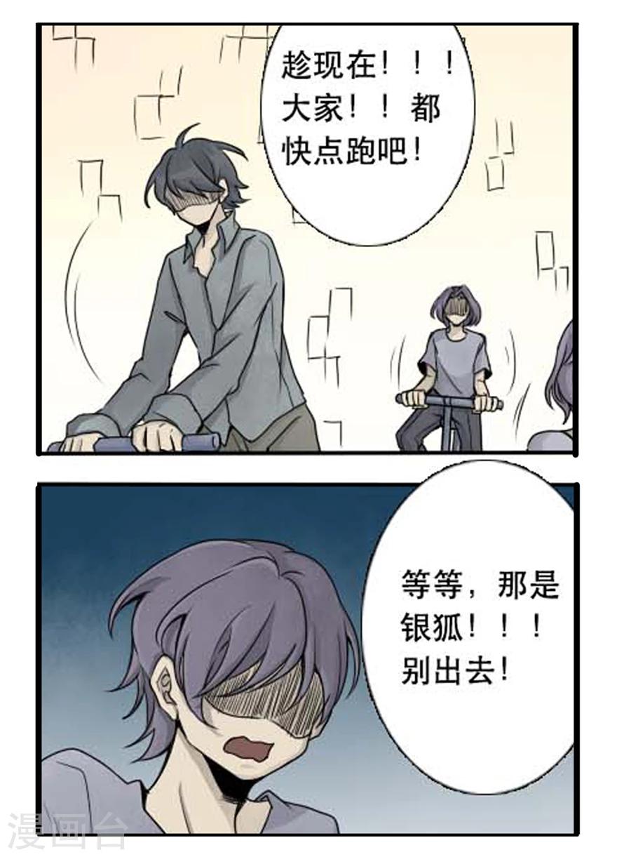 第23话 可怕的银狐2
