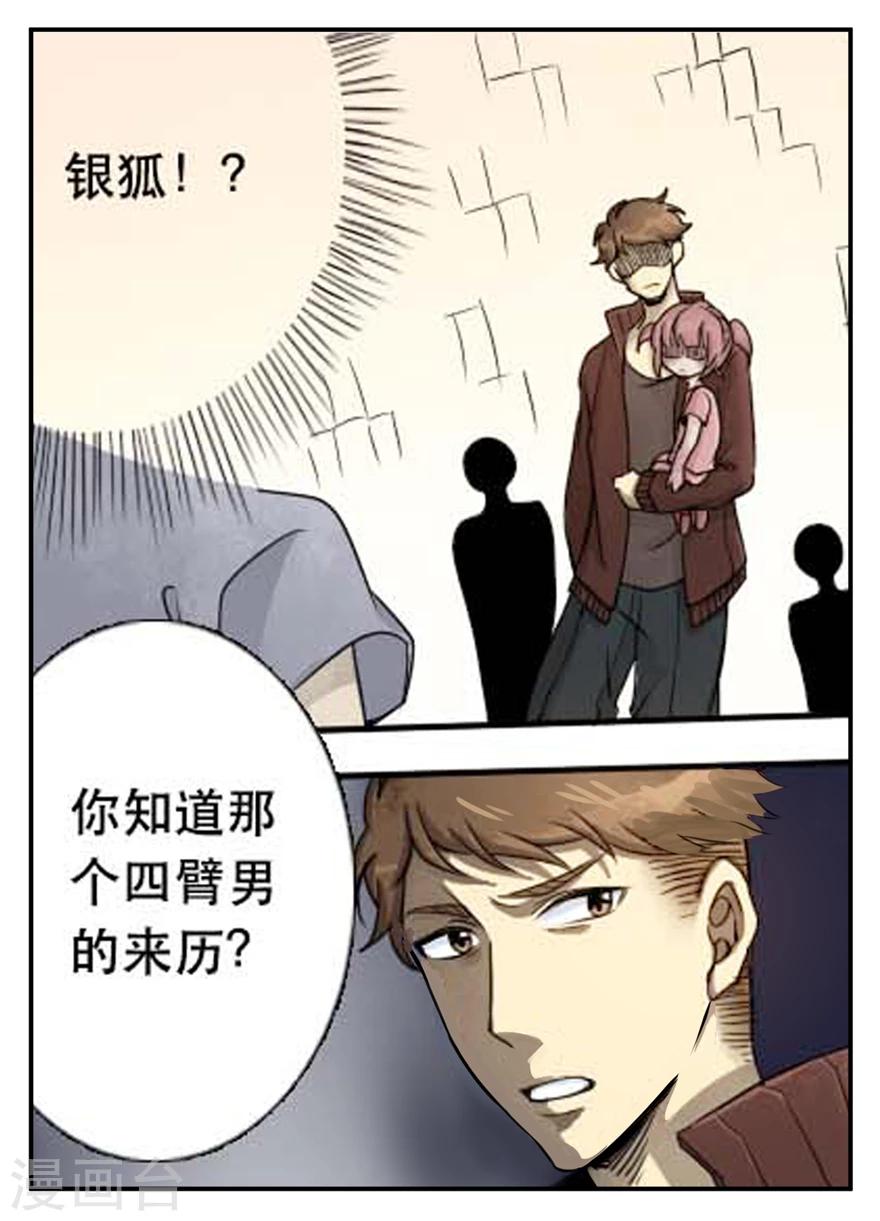 第23话 可怕的银狐3