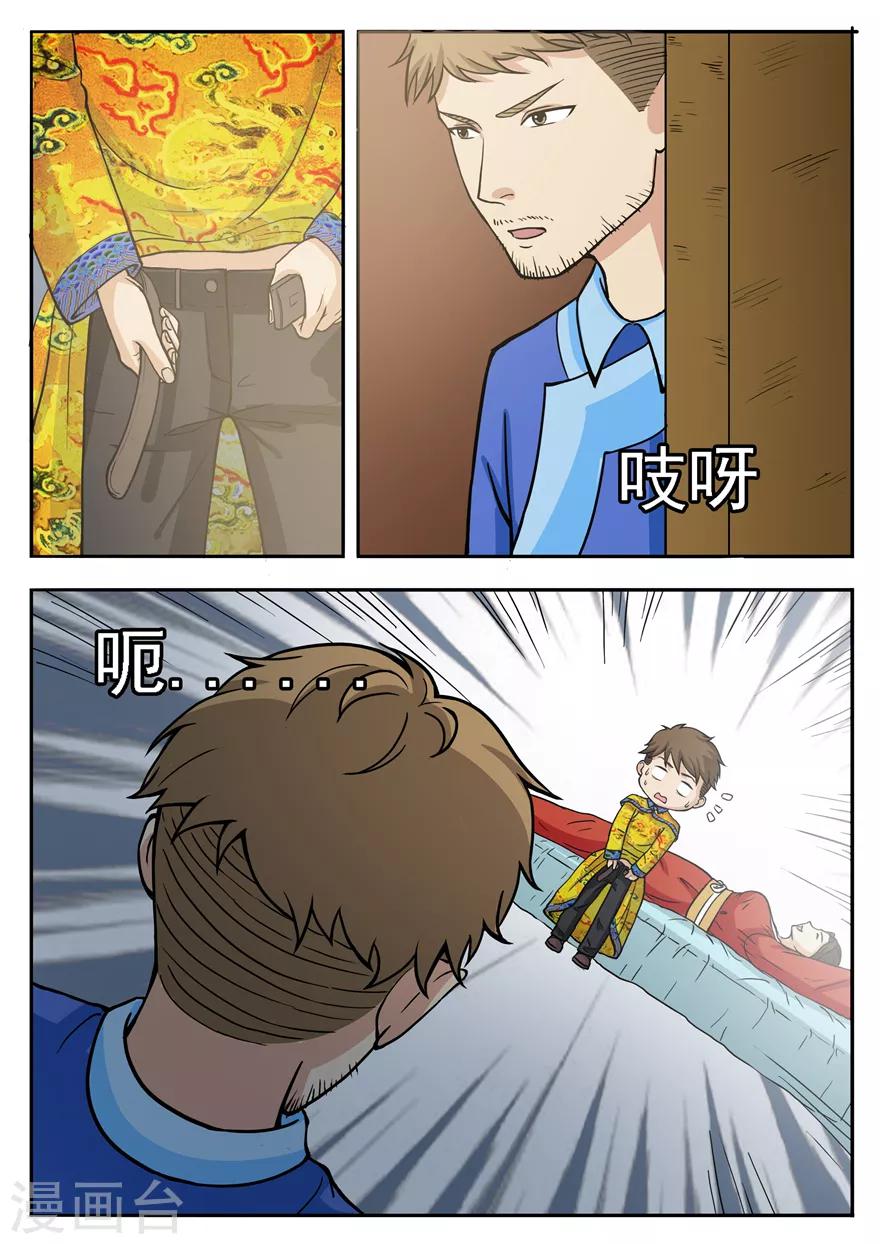 第38话 我能说是误会吗11