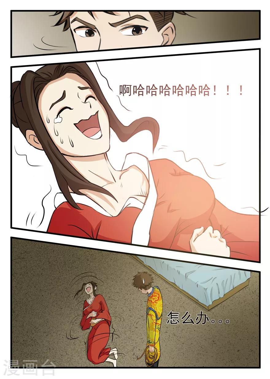 第38话 我能说是误会吗2
