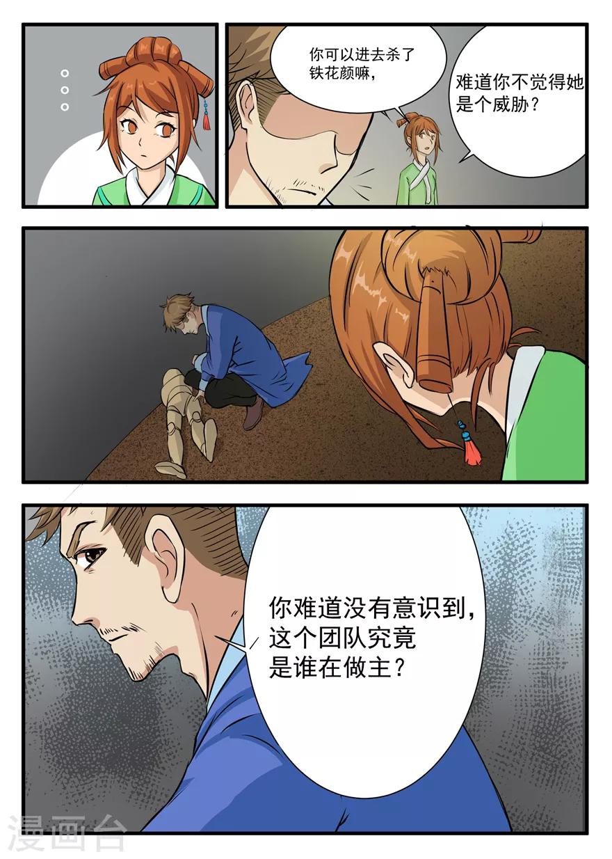 第38话 我能说是误会吗5