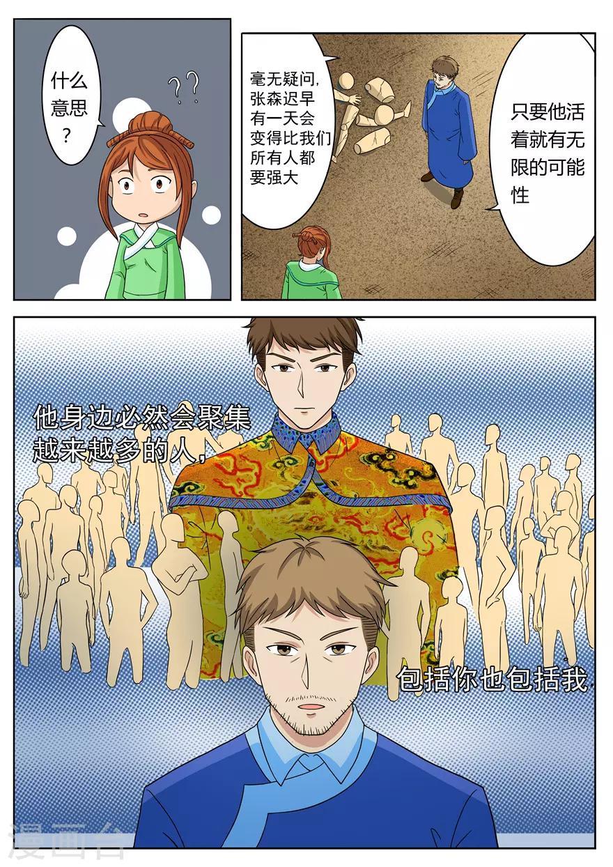 第38话 我能说是误会吗6