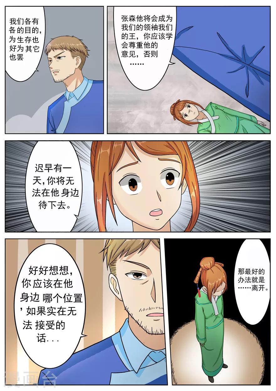 第38话 我能说是误会吗7
