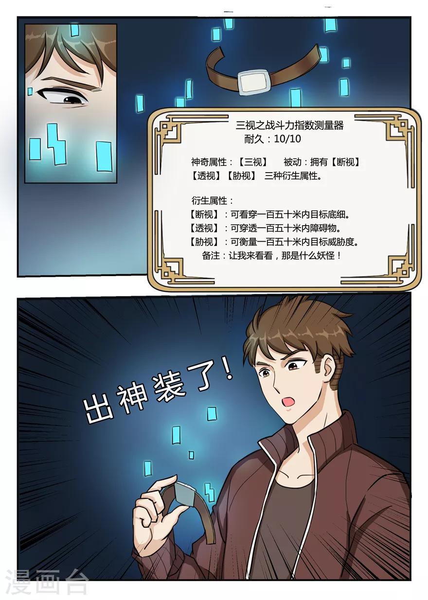 第41话 战斗力指数测量器10