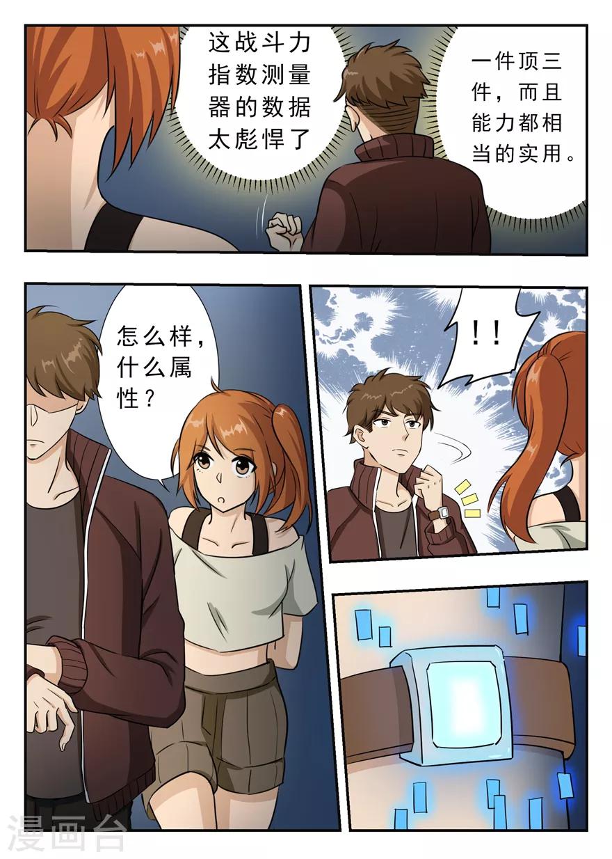 第41话 战斗力指数测量器11