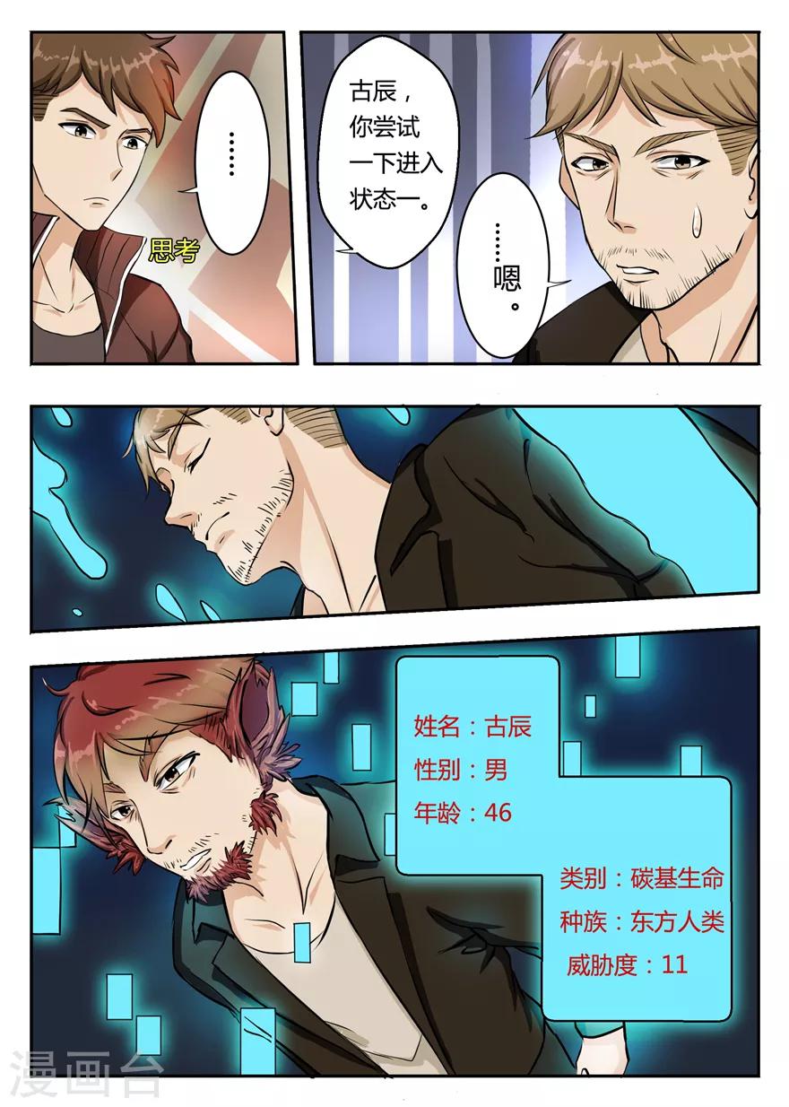 第41话 战斗力指数测量器13