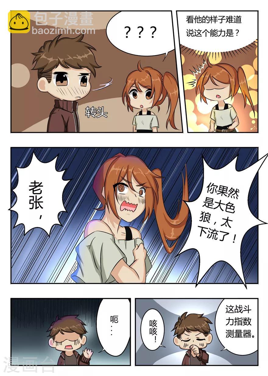 第41话 战斗力指数测量器15