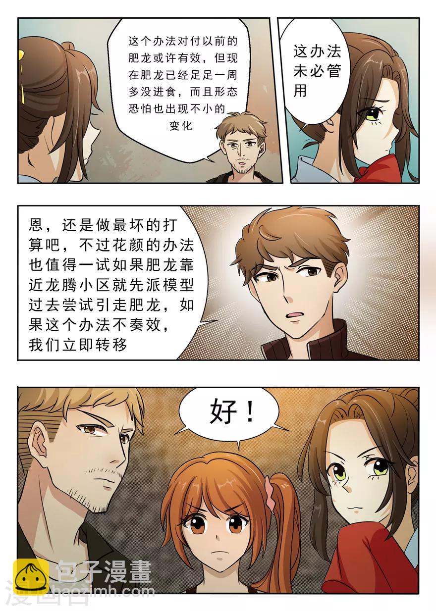 第41话 战斗力指数测量器5