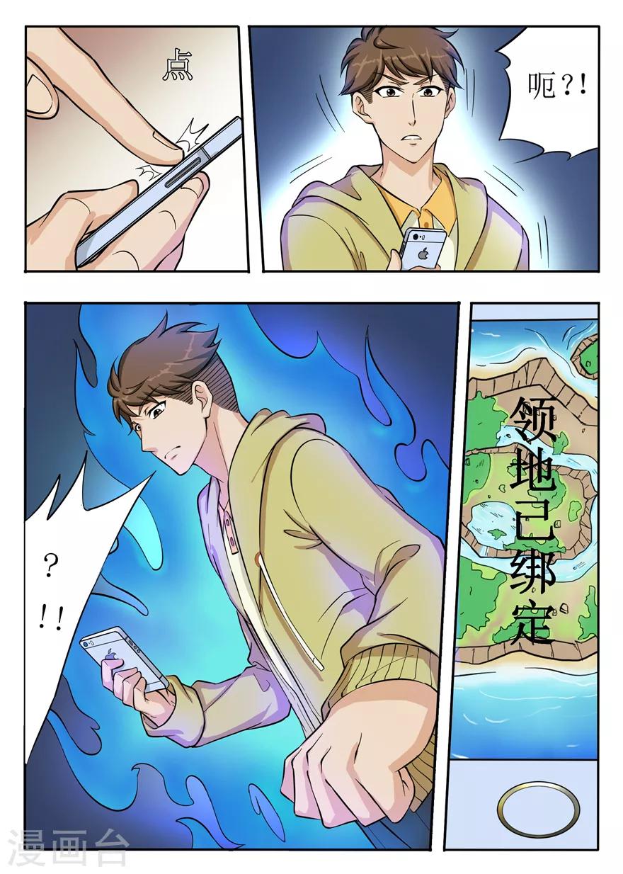 第47话 今天开始做领主4