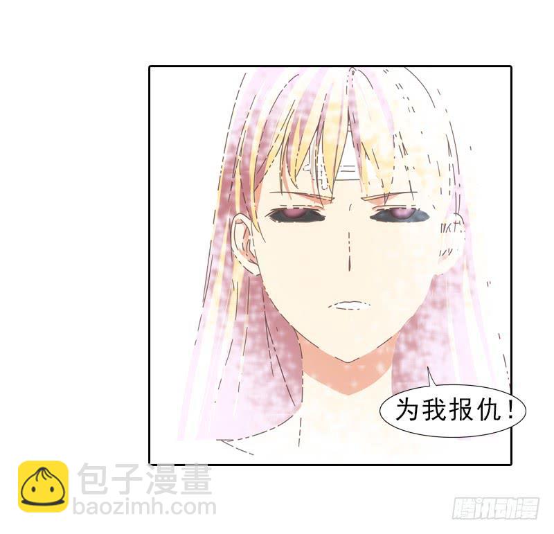 你要为我报仇！18