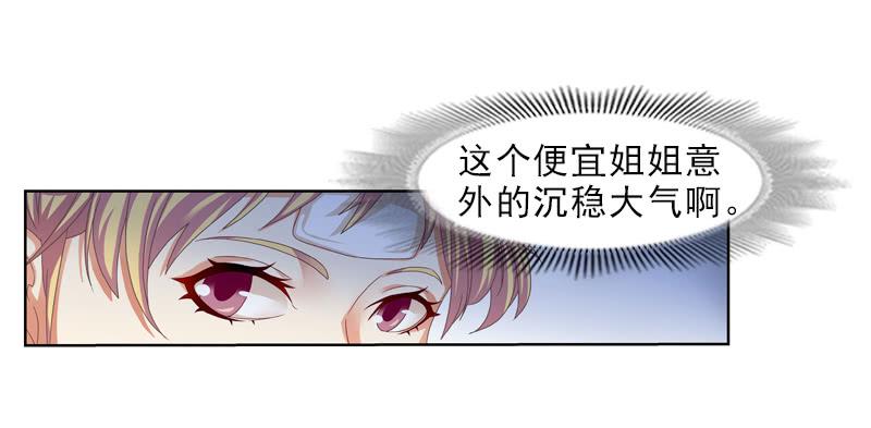 便宜姐姐？2