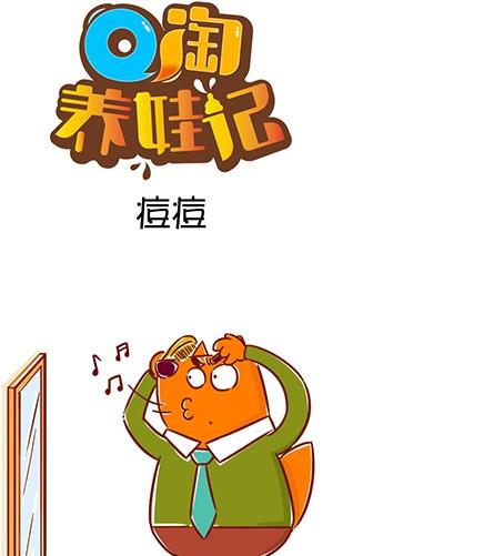 11-11 痘痘0