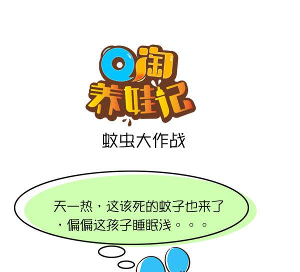 第33话 蚊子0