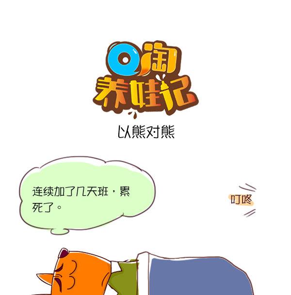 第61话 熊孩子0