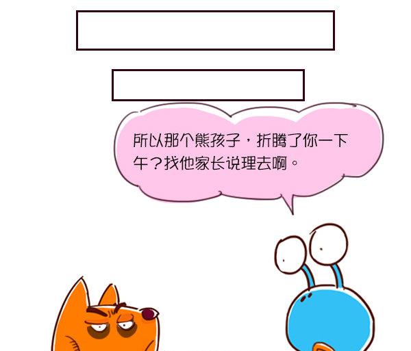 第61话 熊孩子3