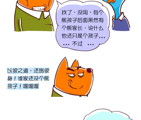 第61话 熊孩子4