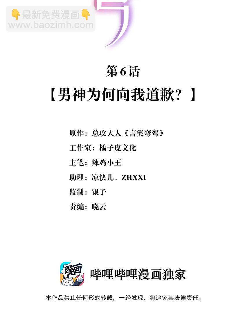 006 男神为何向我道歉？1