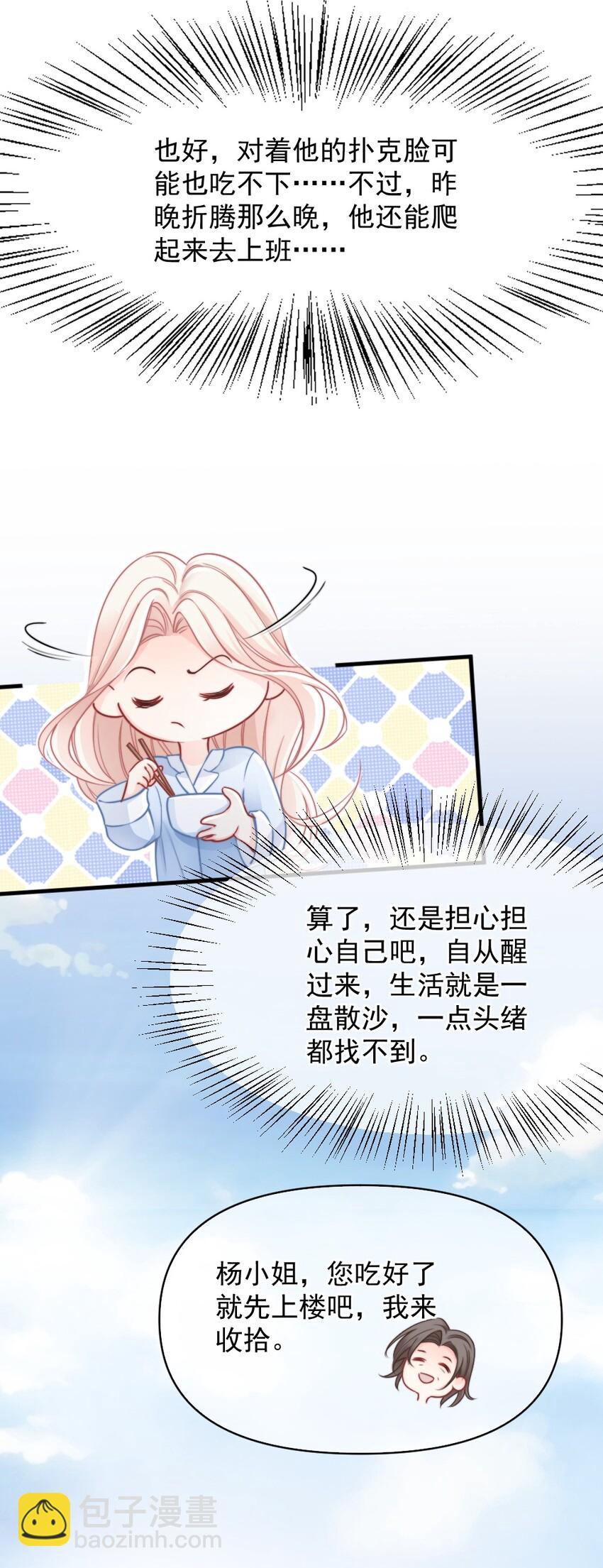 006 男神为何向我道歉？16