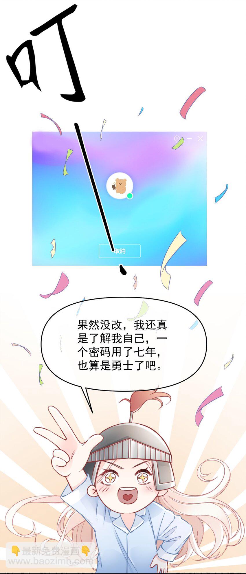 006 男神为何向我道歉？22