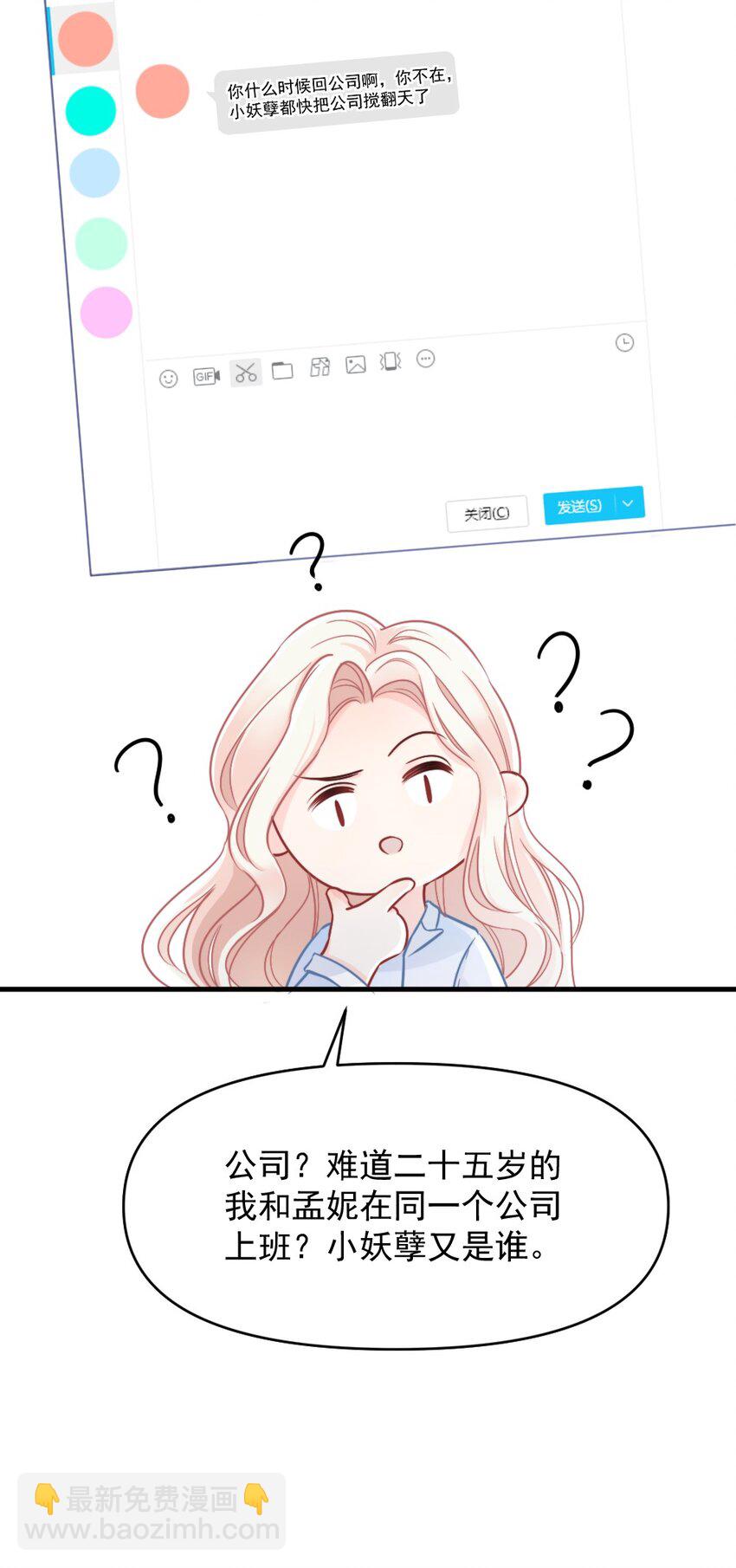 006 男神为何向我道歉？27