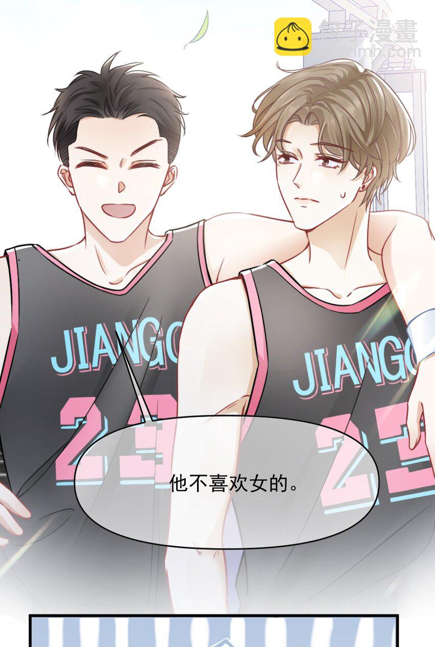 006 男神为何向我道歉？43
